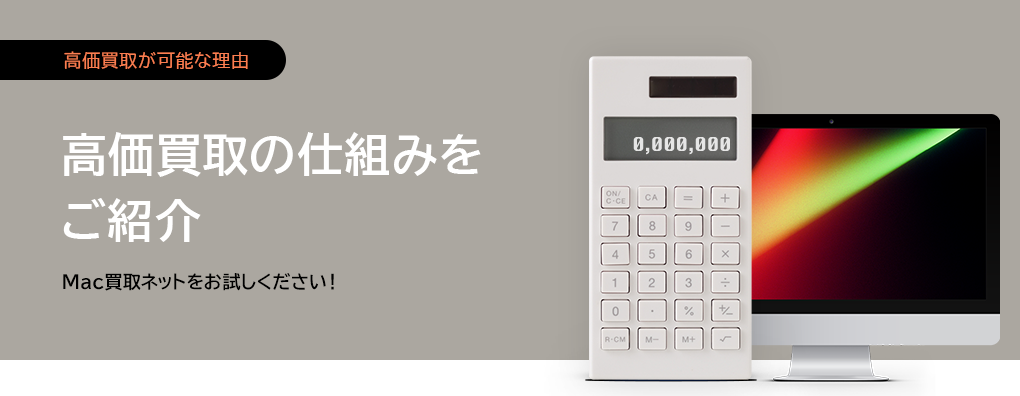 高価買取が可能な理由